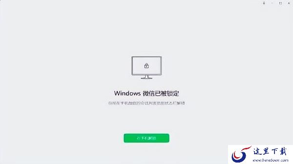 微信电脑版新增锁定功能如何使用_锁定功能只能通过手机微信解锁