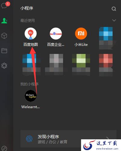 微信电脑版如何将小程序固定在桌面上_取消微信电脑版自动登录方法