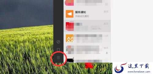 微信电脑版如何将小程序固定在桌面上_取消微信电脑版自动登录方法