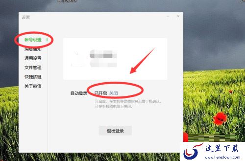微信电脑版如何将小程序固定在桌面上_取消微信电脑版自动登录方法