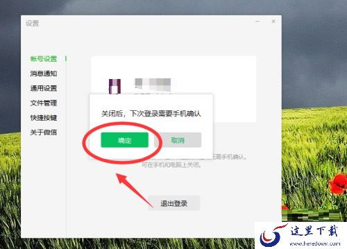 微信电脑版如何将小程序固定在桌面上_取消微信电脑版自动登录方法