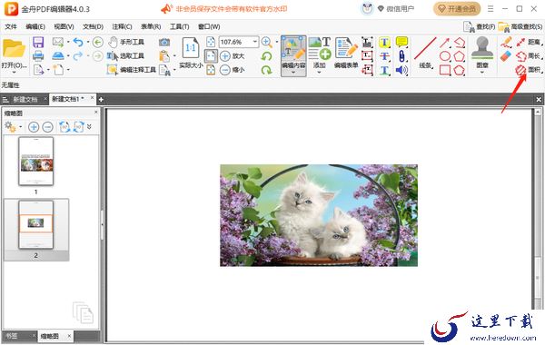 金舟PDF编辑器怎么测量图片面积_如何使用测量工具