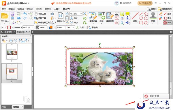 金舟PDF编辑器怎么测量图片面积_如何使用测量工具