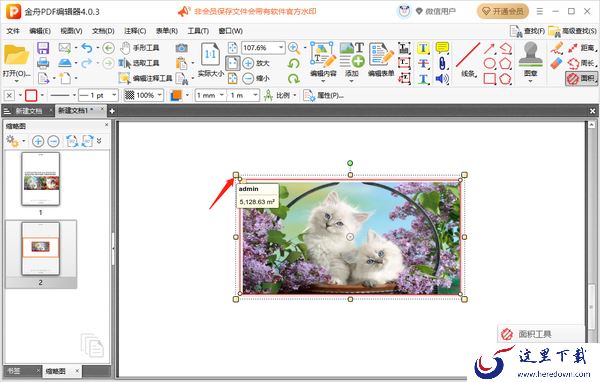 金舟PDF编辑器怎么测量图片面积_如何使用测量工具