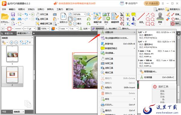 金舟PDF编辑器怎么测量图片面积_如何使用测量工具