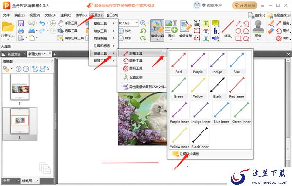 金舟PDF编辑器怎么测量图片面积_如何使用测量工具