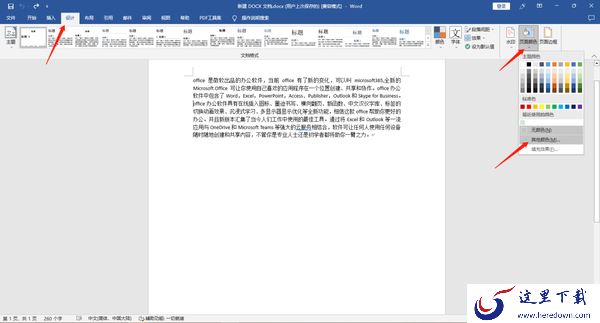 Office开启护眼模式的方法_阅读模式在哪里开启