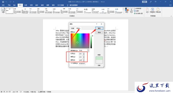 Office开启护眼模式的方法_阅读模式在哪里开启