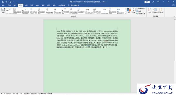 Office开启护眼模式的方法_阅读模式在哪里开启