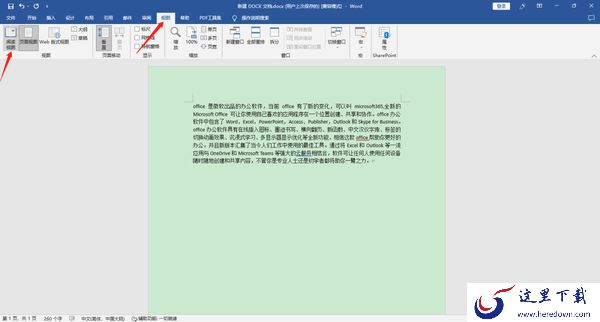 Office开启护眼模式的方法_阅读模式在哪里开启