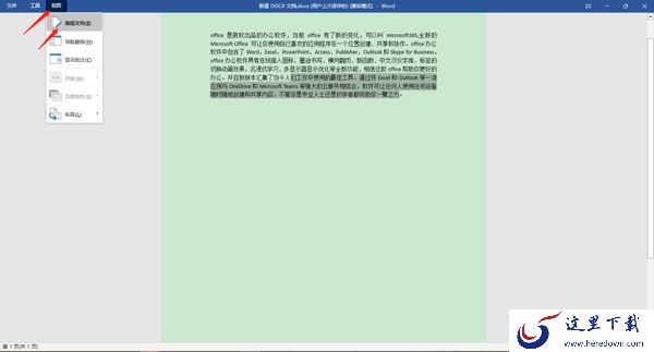 Office开启护眼模式的方法_阅读模式在哪里开启