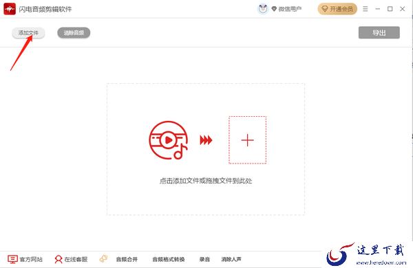 闪电音频剪辑软件手动输入选择音频时间段的方法_怎么添加静音