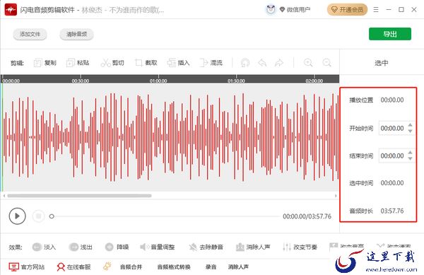 闪电音频剪辑软件手动输入选择音频时间段的方法_怎么添加静音