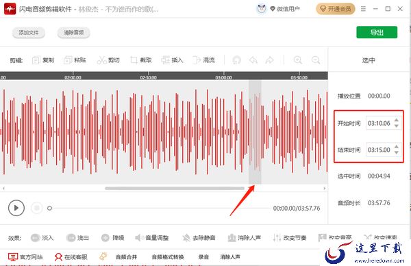 闪电音频剪辑软件手动输入选择音频时间段的方法_怎么添加静音