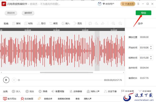 闪电音频剪辑软件手动输入选择音频时间段的方法_怎么添加静音