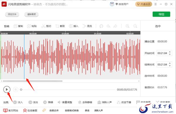 闪电音频剪辑软件手动输入选择音频时间段的方法_怎么添加静音