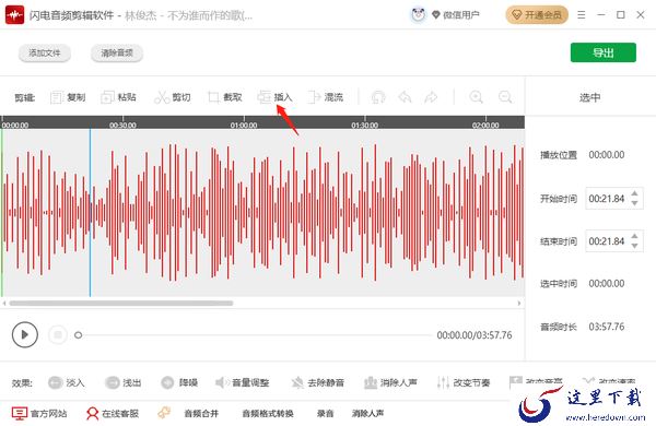 闪电音频剪辑软件手动输入选择音频时间段的方法_怎么添加静音