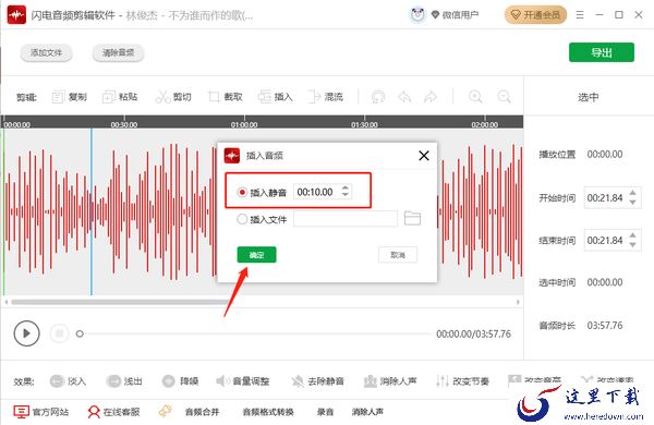 闪电音频剪辑软件手动输入选择音频时间段的方法_怎么添加静音