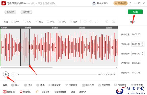 闪电音频剪辑软件手动输入选择音频时间段的方法_怎么添加静音