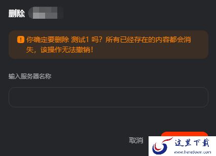 KOOK中的服务器怎么删除或转让_服务器删除转让方法说明