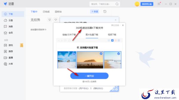 如何取消迅雷接管浏览器下载文件_浏览器内取消默认使用迅雷下载
