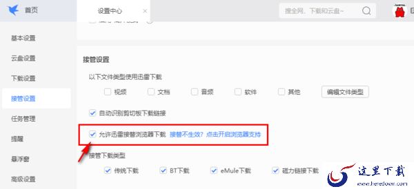 如何取消迅雷接管浏览器下载文件_浏览器内取消默认使用迅雷下载