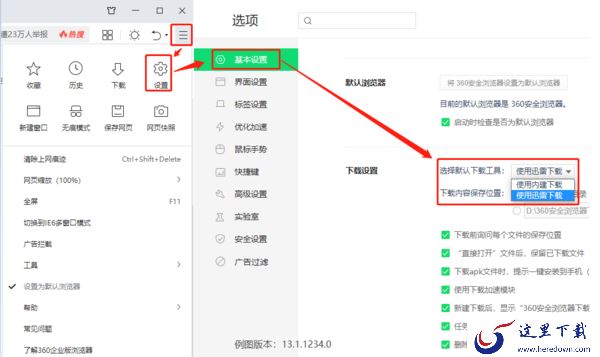 如何取消迅雷接管浏览器下载文件_浏览器内取消默认使用迅雷下载