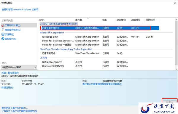 如何取消迅雷接管浏览器下载文件_浏览器内取消默认使用迅雷下载