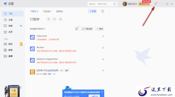 迅雷白金会员和超级会员哪个性价比更高_电脑睡眠继续使用迅雷下载文件