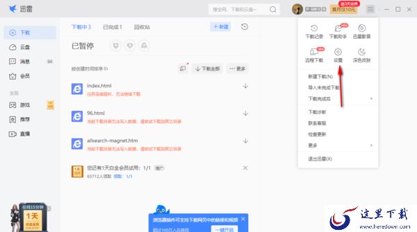 迅雷白金会员和超级会员哪个性价比更高_电脑睡眠继续使用迅雷下载文件