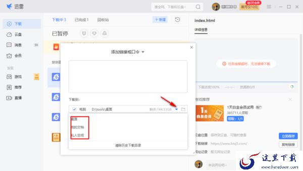 迅雷下载时显示网页无法联网或断网_迅雷电脑版下载BT文件方法介绍