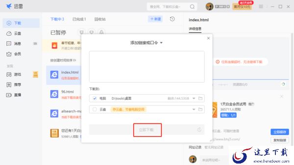 迅雷下载时显示网页无法联网或断网_迅雷电脑版下载BT文件方法介绍