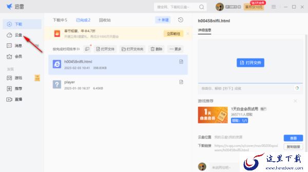 迅雷电脑版怎么将文件上传到云盘_迅雷极速版修改下载模式的步骤