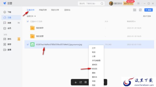 迅雷电脑版怎么将文件上传到云盘_迅雷极速版修改下载模式的步骤
