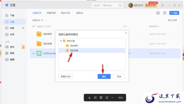 迅雷电脑版怎么将文件上传到云盘_迅雷极速版修改下载模式的步骤