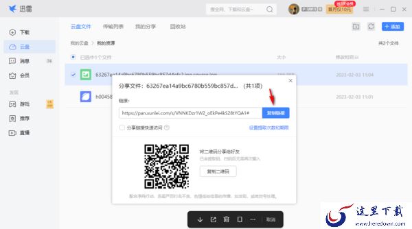 迅雷电脑版怎么将文件上传到云盘_迅雷极速版修改下载模式的步骤