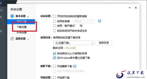 迅雷电脑版怎么将文件上传到云盘_迅雷极速版修改下载模式的步骤