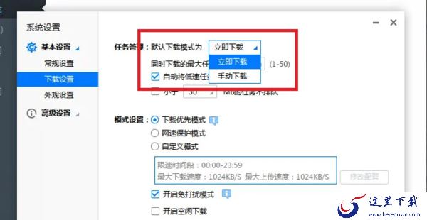 迅雷电脑版怎么将文件上传到云盘_迅雷极速版修改下载模式的步骤