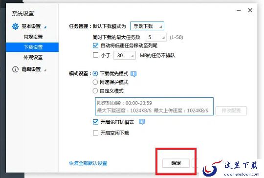 迅雷电脑版怎么将文件上传到云盘_迅雷极速版修改下载模式的步骤