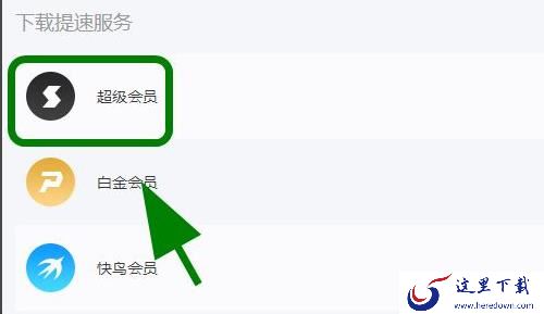 如何有效提高迅雷下载速度_解决迅雷下载速度慢的7大技巧分享