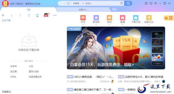 如何有效提高迅雷下载速度_解决迅雷下载速度慢的7大技巧分享