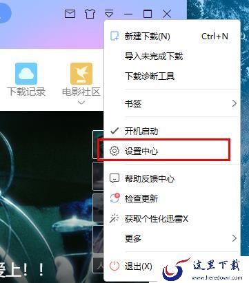 如何有效提高迅雷下载速度_解决迅雷下载速度慢的7大技巧分享