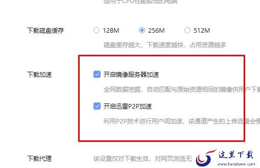 如何有效提高迅雷下载速度_解决迅雷下载速度慢的7大技巧分享