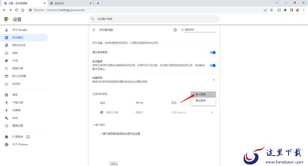 谷歌浏览器在哪里导入密码_怎么导出密码