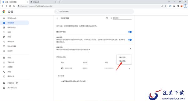 谷歌浏览器在哪里导入密码_怎么导出密码