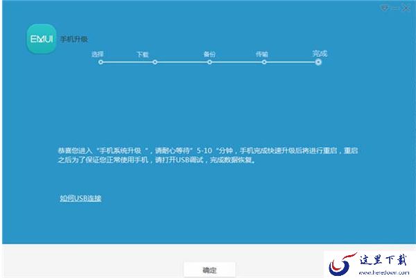 华为手机助手在电脑上刷机教程_华为手机助手PC版安装包如何自动清理