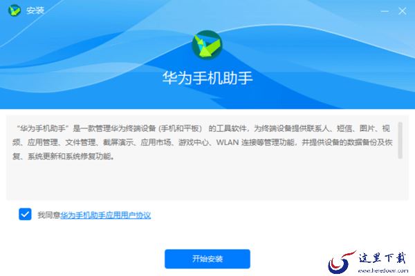 华为手机助手在电脑上刷机教程_华为手机助手PC版安装包如何自动清理