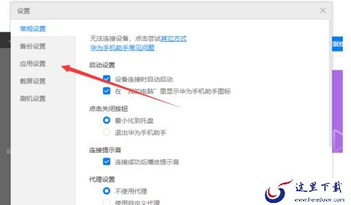 华为手机助手在电脑上刷机教程_华为手机助手PC版安装包如何自动清理
