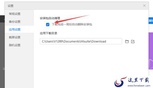 华为手机助手在电脑上刷机教程_华为手机助手PC版安装包如何自动清理