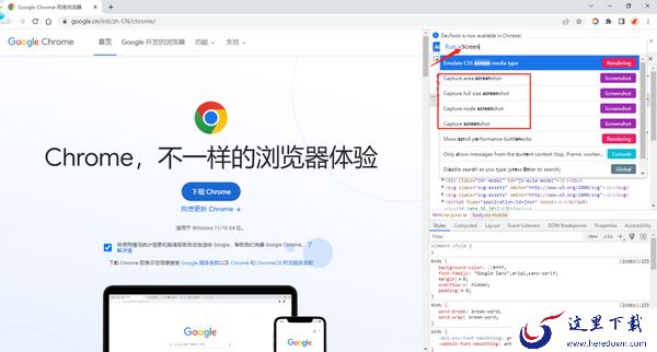 谷歌浏览器怎么进行长截图_进行长截图的操作步骤